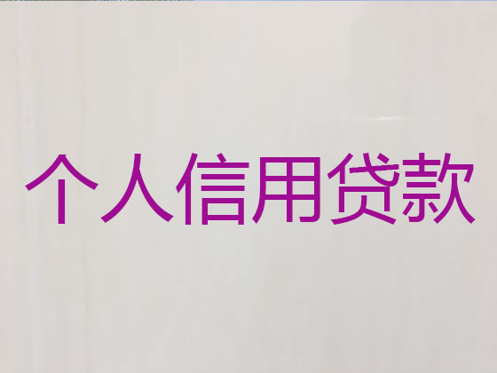 临夏贷款公司-银行抵押贷款